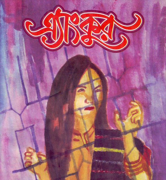 এ্যাংকুর by মৃত্তিকা চাকমা